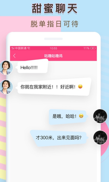 单身热恋手机版下载