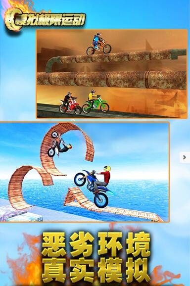 模拟极限运动游戏安卓版