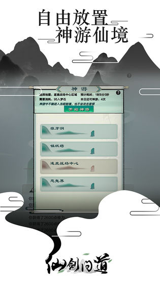 仙剑问道单机版安卓手机版下载