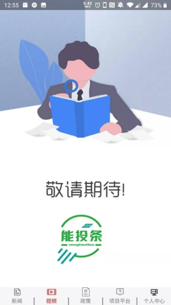 能投条下载手机版