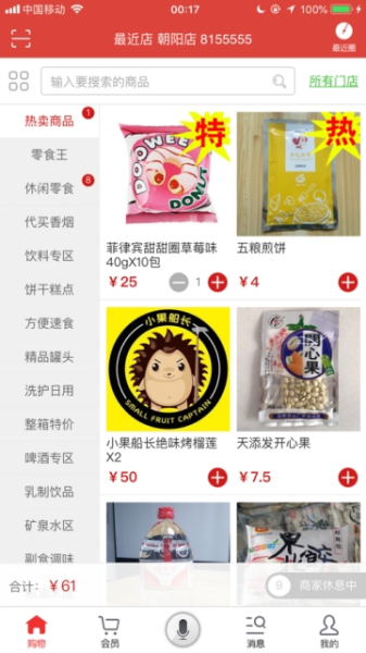 最近店购物下载手机版