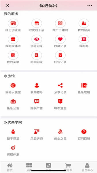 优进优出商城下载手机版