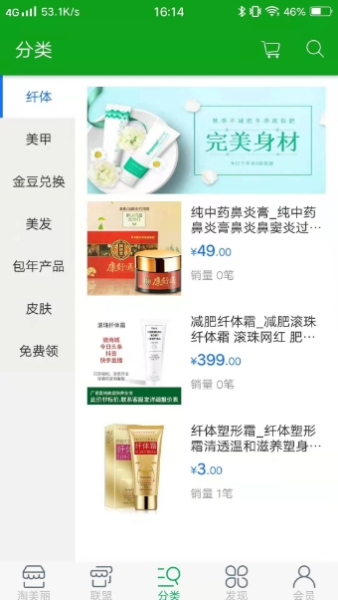 淘美丽下载手机版