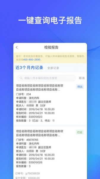 快检康医生手机版下载