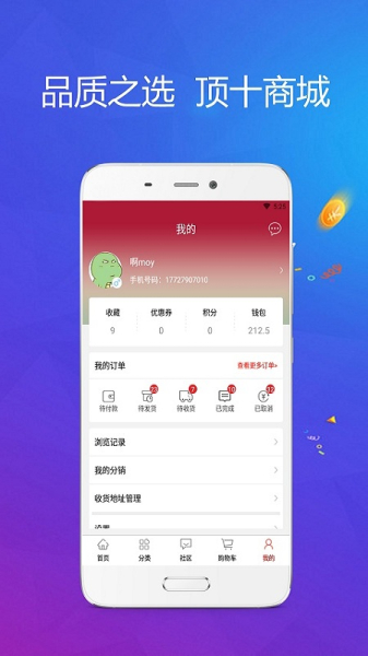 顶十商城下载手机版