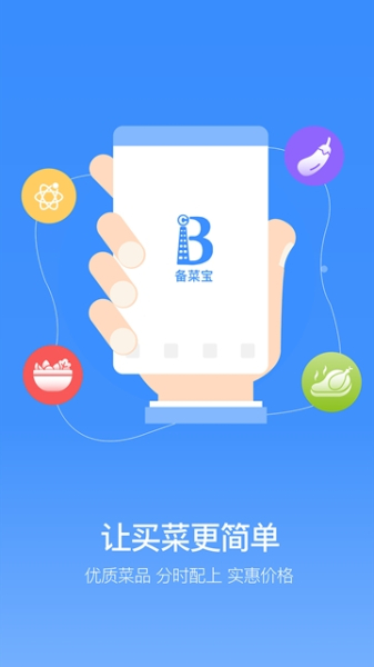 备菜宝手机版下载