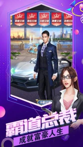 总裁贴身秘书手机安卓版下载