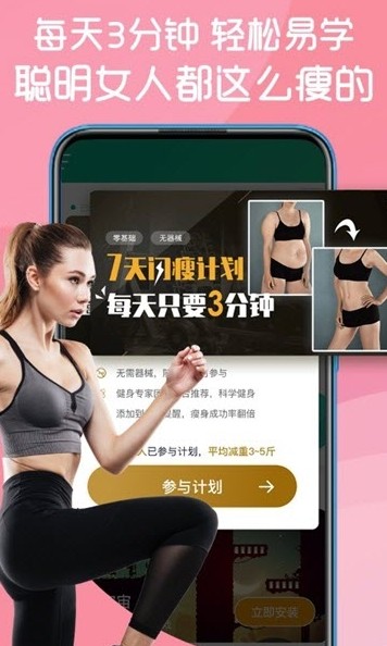 嗨瘦瘦身下载手机版