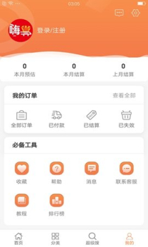 嗨省安卓手机版下载 v0.1.1 screenshot 2