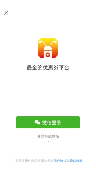 蚂蚁微淘安卓手机版下载