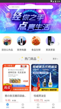 经点购物安卓手机版下载 v1.0.5 screenshot 1