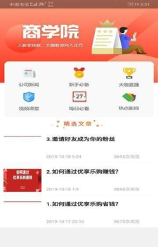 优享乐购安卓手机版下载 v6.0.0 screenshot 1