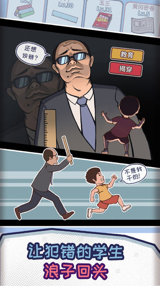 中国式班主任游戏官方安卓版