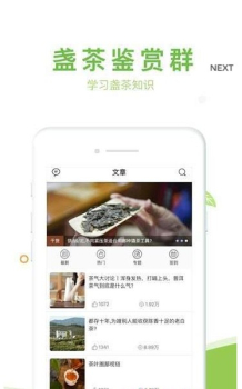 茶友汇下载手机版 v1.0.0 screenshot 1