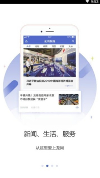 龙岗融媒下载手机版 v4.2.6 screenshot 1