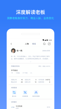 小蓝本企业查询手机版安卓下载 v6.30.0 screenshot 3