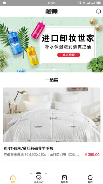 触鱼商城手机版下载安装