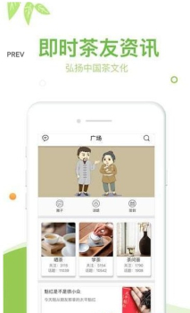 茶友汇下载手机版 v1.0.0 screenshot 3