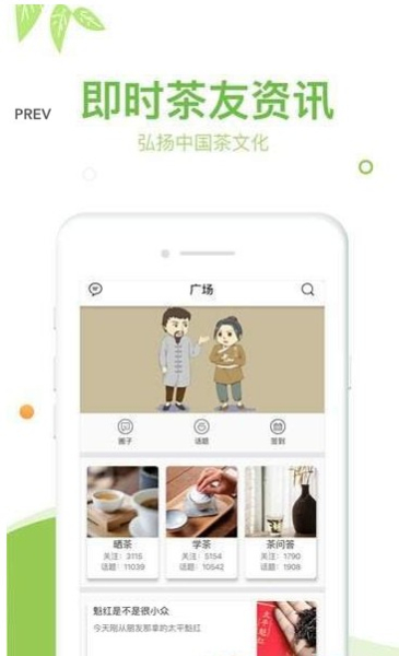 茶友汇下载手机版