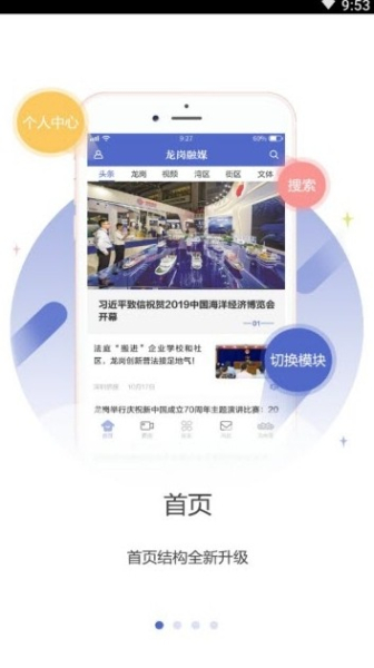 龙岗融媒下载手机版