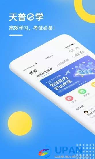 天普e学手机版下载