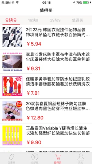 优惠券大全下载手机版