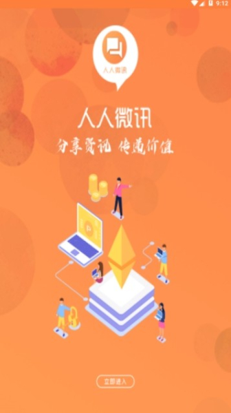 人人微讯下载手机版
