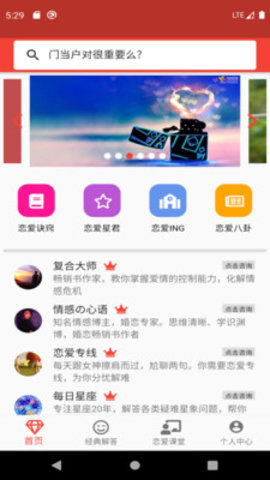 恋爱宝库安卓手机版下载