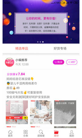 抖券日记下载手机版