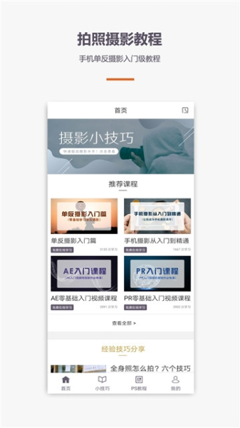 爱学摄影教程安卓手机版下载