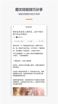 爱学摄影教程安卓手机版下载 v1.0.0 screenshot 4