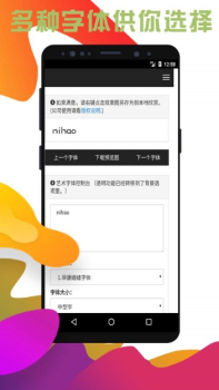 百变字体手机版下载 v1.0 screenshot 1