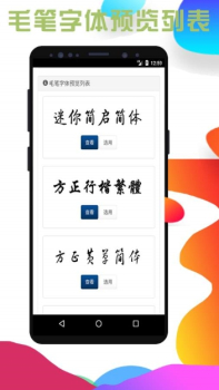 百变字体手机版下载 v1.0 screenshot 4