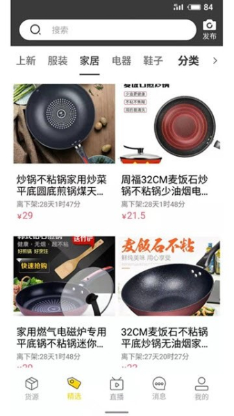 货呆呆安卓手机版下载