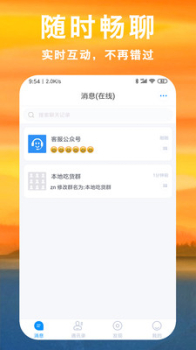 叙聊手机版下载 v2.1.2.20191024 screenshot 2