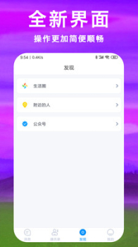 叙聊手机版下载 v2.1.2.20191024 screenshot 3