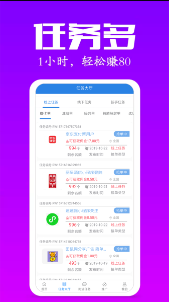 快马日结联盟安卓手机版下载