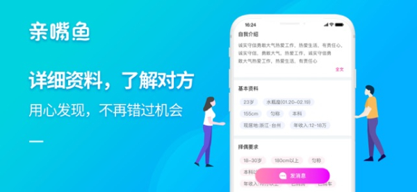 亲嘴鱼交友下载手机版