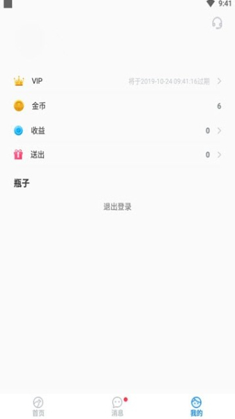 漂流瓶瓶下载手机版