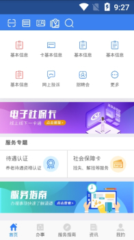 陕西人社网上查询厅手机版下载 v1.6.1 screenshot 3