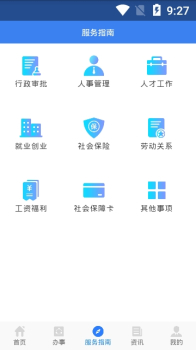 陕西人社网上查询厅手机版下载 v1.6.1 screenshot 2