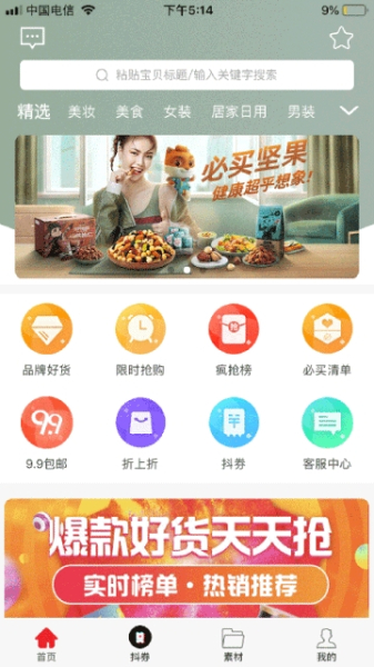 柴米优选下载手机版