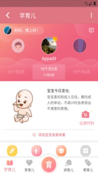 丫丫育儿手机版下载