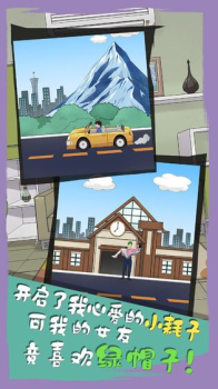 拆散情侣大作战6免费安卓版下载 v1.1 screenshot 4