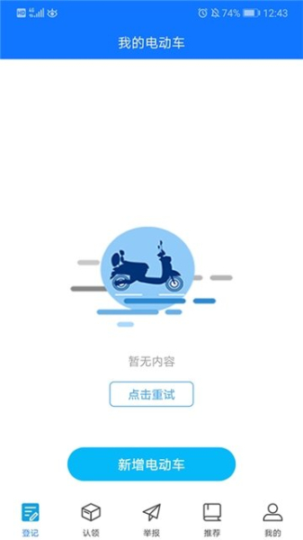电动车防盗安卓手机版下载