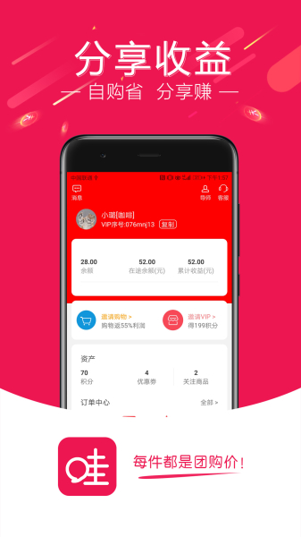 哇哇团商城手机版下载