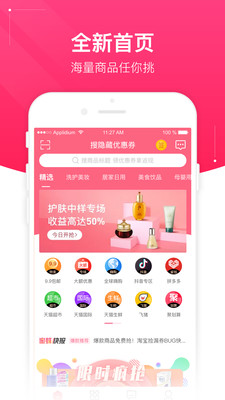 小蜜蜂省钱下载手机版