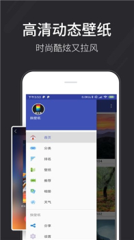 换壁纸安卓手机版下载 v1.0.0 screenshot 1