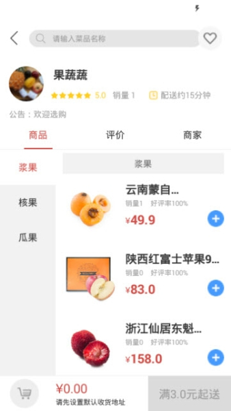 唯果烩手机版下载