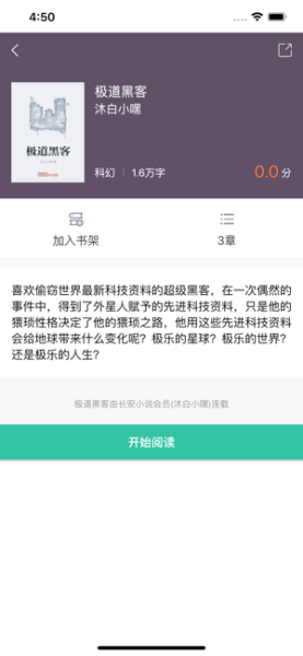 长安小说下载手机版
